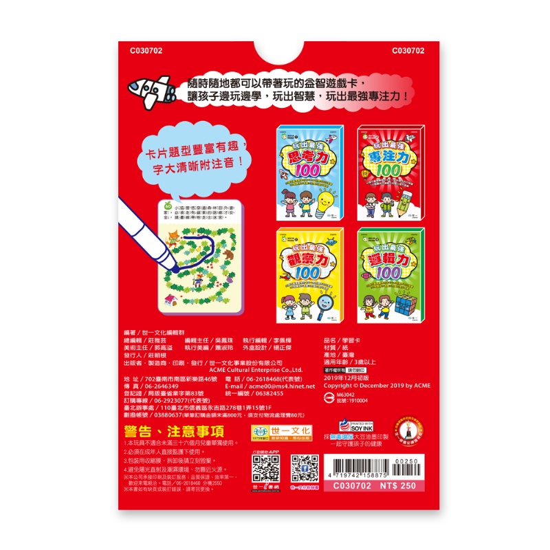 玩出最強專注力100 (附件:附1枝可反覆擦寫的白板筆)